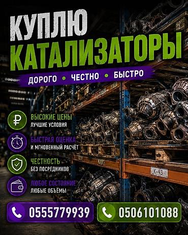all group: Сервис по выкупу автомобильных каталитических нейтрализаторов. - — 1