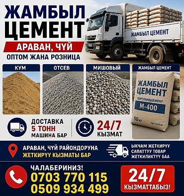 аравана: Жамбыл цемент, M-400, 50 кг/м³, Дүңүнөн — 1