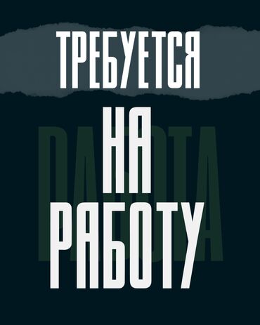 кем можно работать в 14 лет в бишкеке: Требования: • Возраст: 20-25 лет • Владение языками: русский и