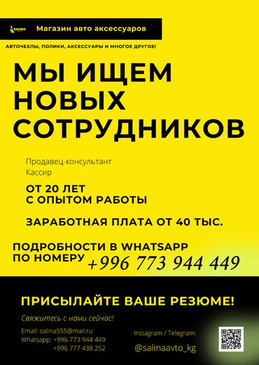 я ищу работу в оше: Требуется Продавец-консультант График: Шестидневка, Карьерный рост, Полный рабочий день