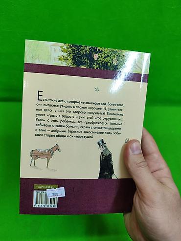 полиана: Приключения Тома Сойера и Полианна выросла книги для детского чтения и — 7