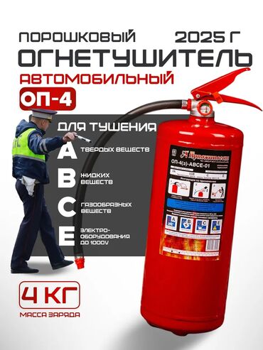 Порошковые огнетушители: Порошковые огнетушители,огнетушители для электрощитов,огнетушители для — 14