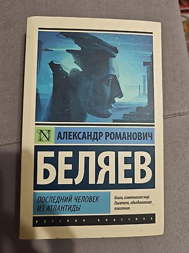 ангелы: Фантастика и фэнтези, На русском языке, Новый, Самовывоз — 1