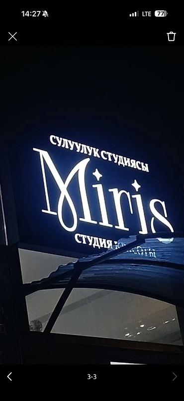 Коммерческая недвижимость: Салон красоты Miris Адрес Фрунзе 571 Ориентир тц БУМ Сдаётся кабинет в — 2