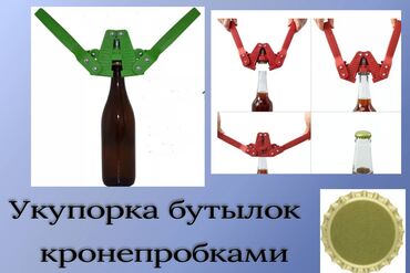 бочка баткен: Бөтөлкөлөр, Жаңы, Өзү алып кетүү