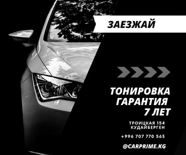 автомойка трансбой: Автомойка | Тонировка