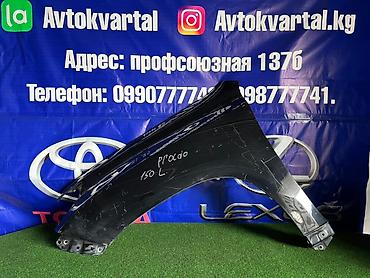 прадо 120 крыло: Крыло Переднее левое Toyota, 2009 г., Б/у, Оригинал — 1