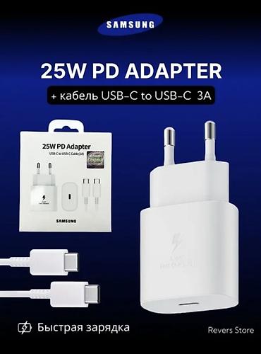 power: Зарядное устройство Samsung 25W PD + кабель USB‑C to USB‑C 3A - — 1
