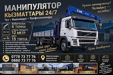 Стрела 12 м, 6 т, Борт 15000 кг at lalafo.kg Стрела 12 м, 6 т, Борт 15000 кг