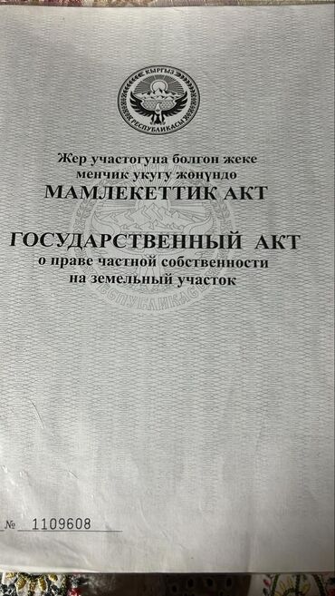помощник зав складом: 6 соток, Для строительства, Красная книга