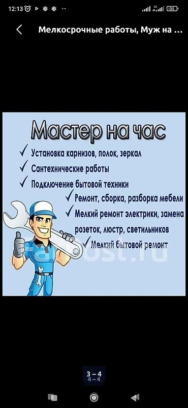 токарь кант: Мелкосрочные работы, Муж на час — 3