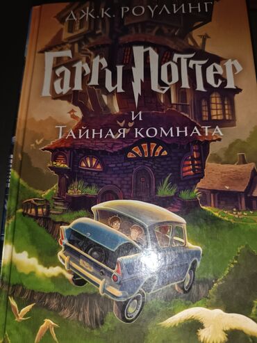 все части гарри поттера книги купить: Книга "Гарри Поттер и Тайная комната", состояние 10/10, практически
