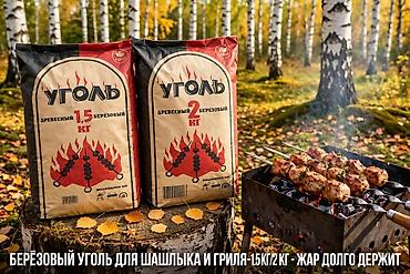 угли кислота: ✅100% натуральный берёзовый уголь ✅долго держит жар ✅без дыма и искр — 2