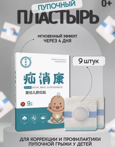 прозрачная сумка в роддом купить в аптеке: Пластырь для профилактики пупочной грыжи, гипоолергенная