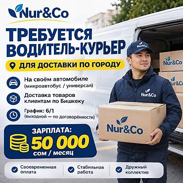 Курьеры: Требуется Автокурьер Полный рабочий день, Шестидневка — 1