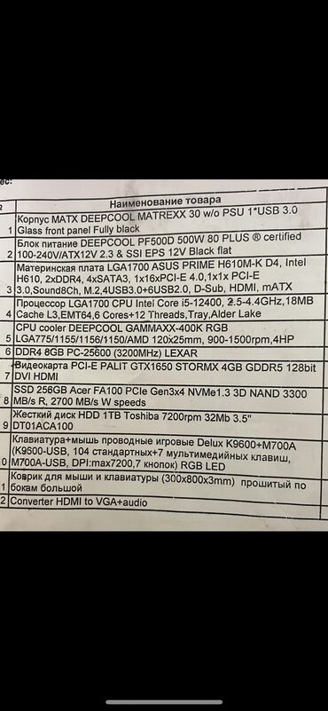 видеокарта nvidia geforce: Компьютер, ядер - 12, ОЗУ 16 ГБ, Для работы, учебы, Новый, Intel Core i5, NVIDIA GeForce GTX 1650, HDD + SSD