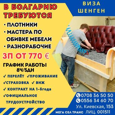 работа дворник с проживанием: Работа - Болгария, Строительство и производство, 1-2 года опыта, Мед. страхование