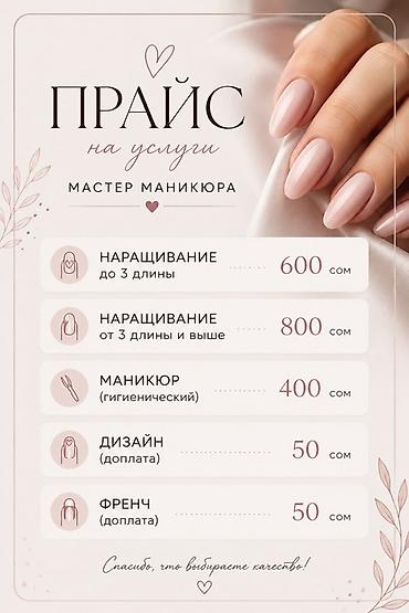 няни на дому: Маникюр и наращивание ногтей Услуги мастера маникюра: - Наращивание — 2