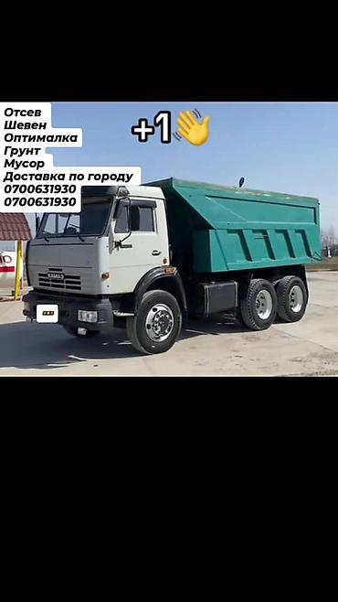 Песок, Васильевский карьер, В тоннах, Зил, Камаз