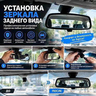 СТО, транспортту оңдоо: РЕМОНТ И УСТАНОВКА ЗЕРКАЛ ЗАДНЕГО ВИДА Выпало зеркало? Сломалось — 2