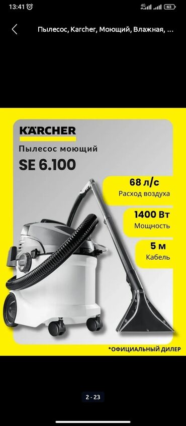 моющий пылесос karcher в аренду: Чаң соргуч, Karcher, Жуучу, Аралаш, Кап