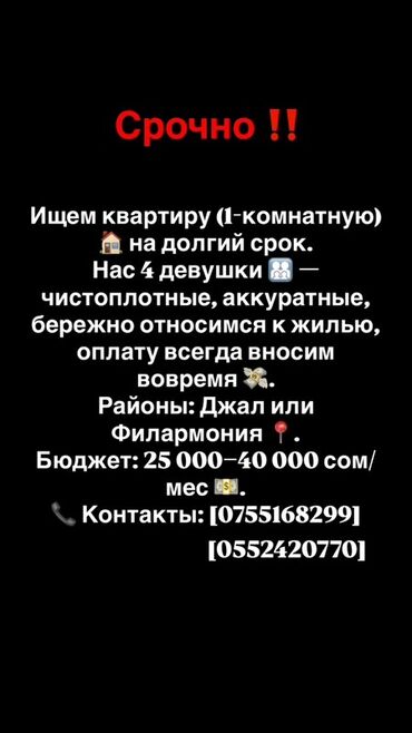сниму дом на иссык куле: Срочно! Ищем 1‑комнатную квартиру для долгосрочной аренды. - at lalafo.kg сниму дом на иссык куле: Срочно! Ищем 1‑комнатную квартиру для долгосрочной аренды. -