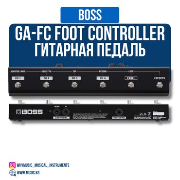 Гитары: Педаль Foot Controller Boss GA-FC Идеальное решение для управления