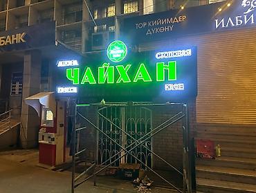 Изготовление рекламных конструкций: | Вывески, Лайтбоксы, Таблички, | Монтаж, Демонтаж, Разработка дизайна — 22