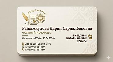 частный натариус: Юридические услуги | Нотариальные услуги | Консультация — 1