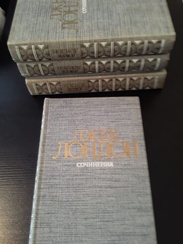 азербайджан авторынок: Книги:Джек Лондон "Собрание сочинений"(4 тома) и другие на русском и