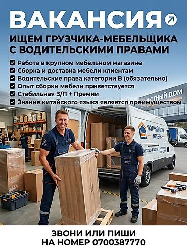 Требуется Мебельщик: Сборка мебели