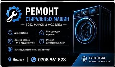 прокат вещей: РЕМОНТ СТИРАЛЬНАЯ МАШИНА АРИСТОН ПОСУДОМОЙКА 24/7 ЛЮБОЙ СЛОЖНОСТИ — 1