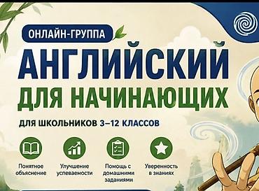 Курсы английского языка