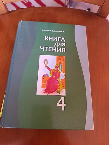 Другие учебники: Отдам учебники за 4 класс. Самовывоз. Район Советская бчк — 14