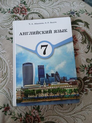 рабочие форма: Учебник английского языка для 7 класса. На обложке изображены