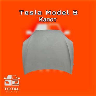 gladiator: Капот для Tesla Model S ⚠️ Есть в наличии 🗒️Подходит на многие авто — 1