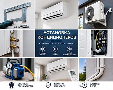 автономный кондиционер: Установка кондиционеров под ключ - Монтаж сплит‑систем: внутренний и — 1
