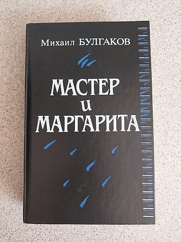 Роман, На русском языке, Б/у, Самовывоз, Платная доставка