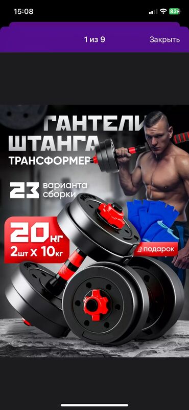 наколенники спортивные: Гантели 20 кг