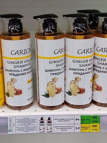CARICH Ginger Volume Shampoo — шампунь с имбирем для придания объема
