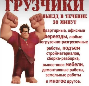металлические фермы цена бишкек: С грузчиком