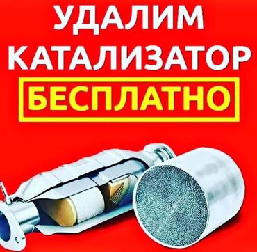 сдать алюминий дорого: 🚨🚨🚨🚨СКУПКА КАТАЛИЗАТОРОВ🚨🚨🚨🚨 ОЧЕНЬ ДОРОГО🤑🤑🤑🤑 С ЛЮБЫХ АВТО🚘🚗🚖🚘