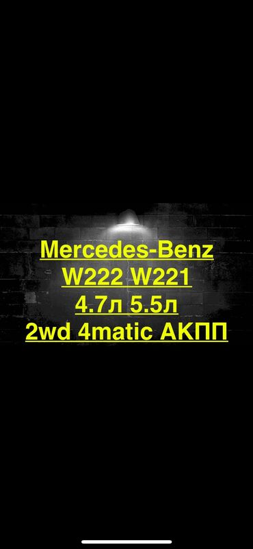 цепь серебрянная мужская: Өткөргүч куту Автомат Mercedes-Benz 2012 г., Оригинал, Германия