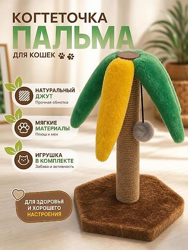 девон рекс: Когтеточка «Пальма» для кошек - Декоративная форма в виде пальмы — 1
