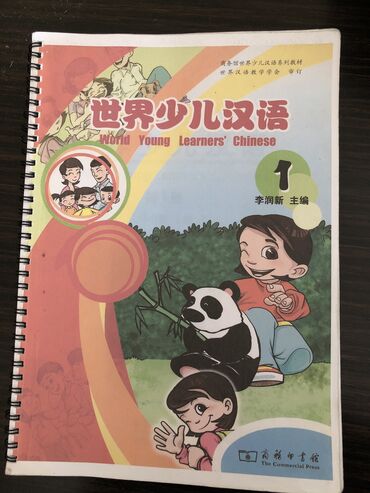 централ парк: Продаю учебник для изучения китайского языка . Состояние хорошее. Цена