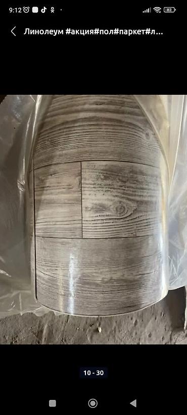 Линолеум: Линолеум #ламинат#под ламинат #паркет#пол#полго#люлоум#линолюм#большой — 21