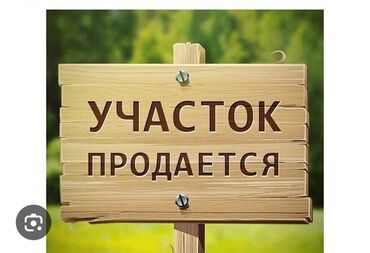 Продажа участков: 10 соток, Для бизнеса, Красная книга, Договор купли-продажи