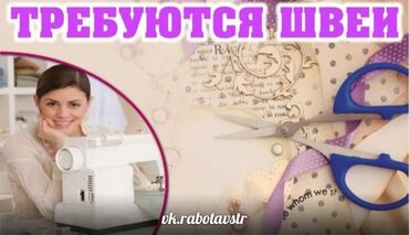 рабочий городок работа: Требуются швеи для пошива пиджаков!!! Работа постоянная ! Район