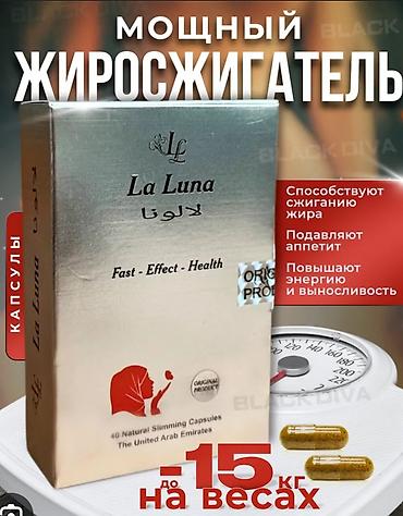 Капсулы La Luna (Ла Луна) позиционируются как натуральная биологически