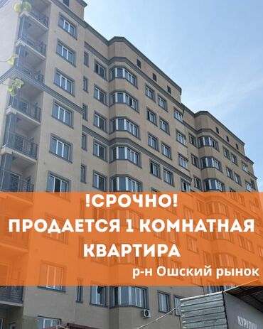 кут строй цены на квартиры ош: 1 бөлмө, 45 кв. м, Элитка, 8 кабат